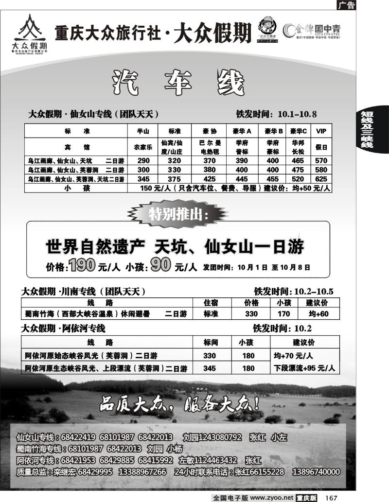 167  247期  大众假期_仙女山