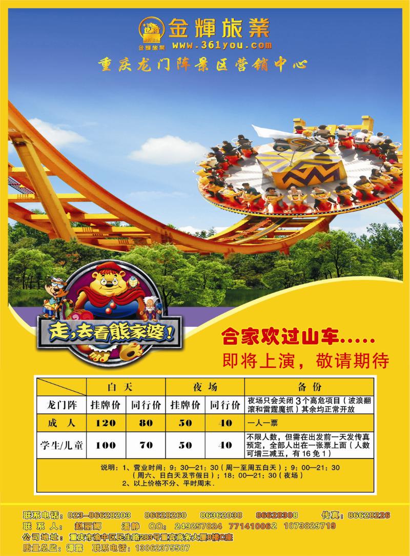 3 金辉-龙门阵-000