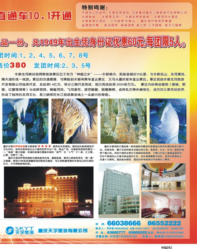 中拉092  天宇旅游