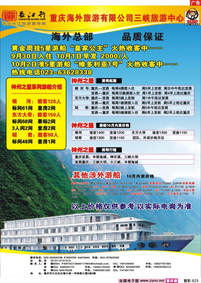025  247期  海外旅游三峡旅游中心——涉外游船、长江行系列