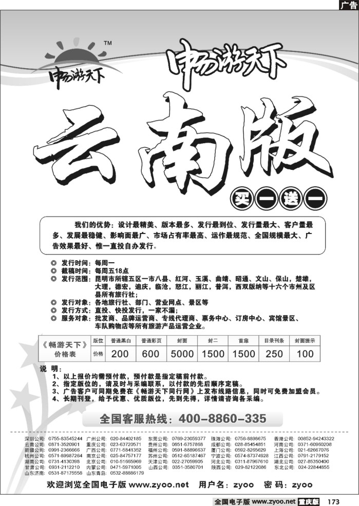 173  云南版