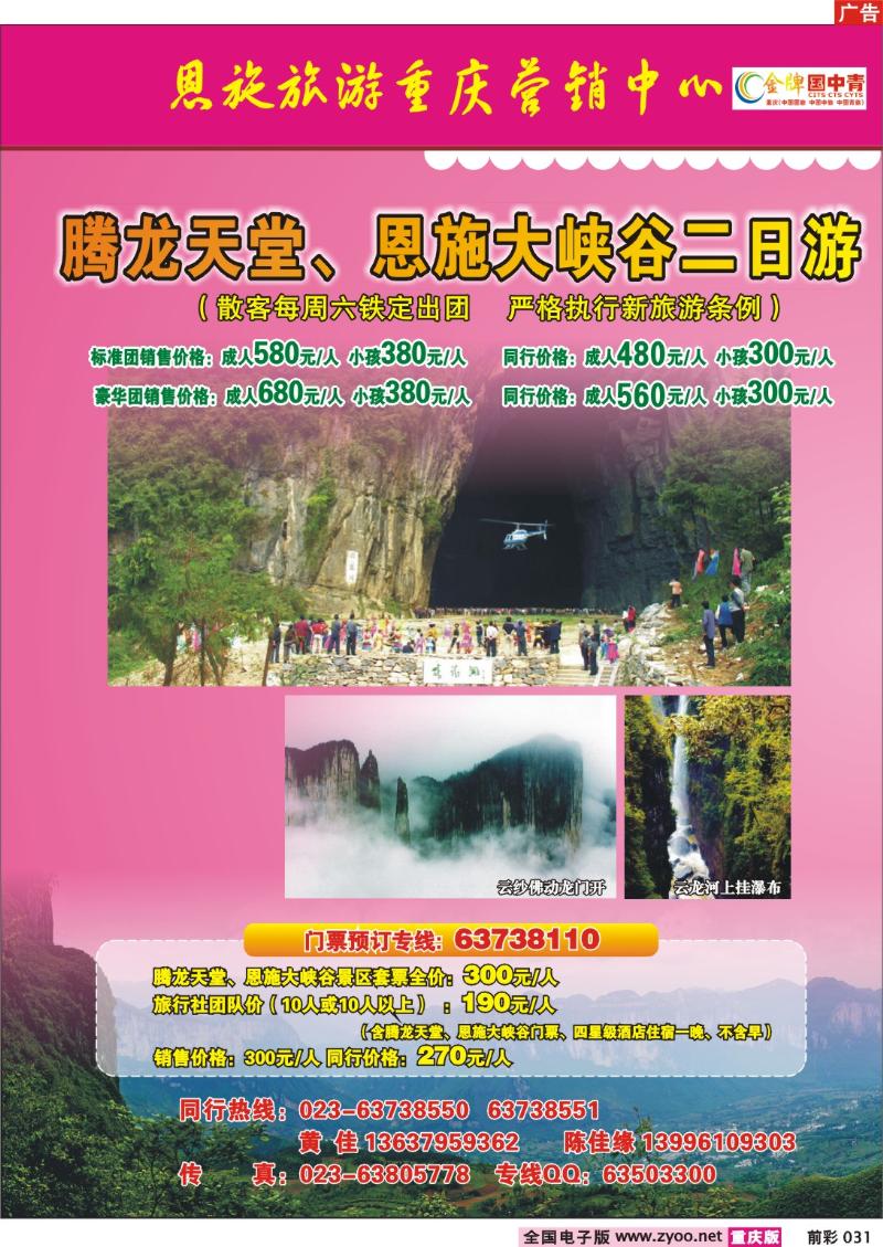 031   248期  恩施旅游重庆营销中心