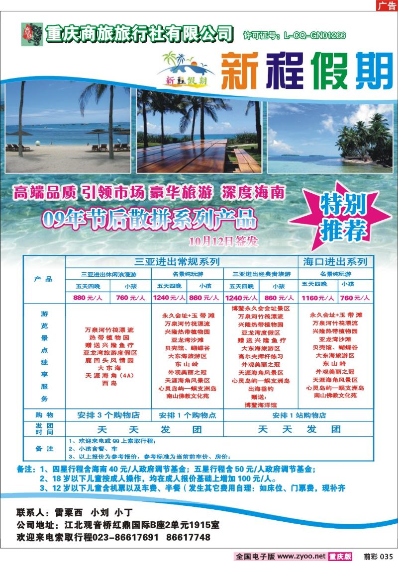 035     248期  商旅海南专线
