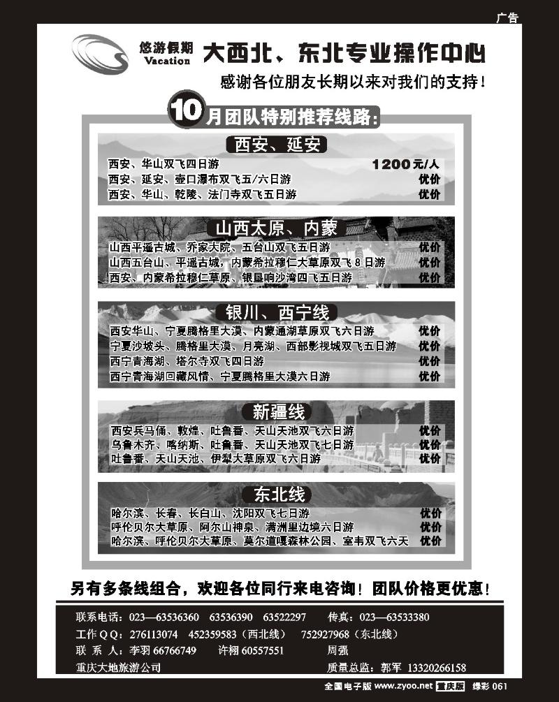 61 悠游假期西北线