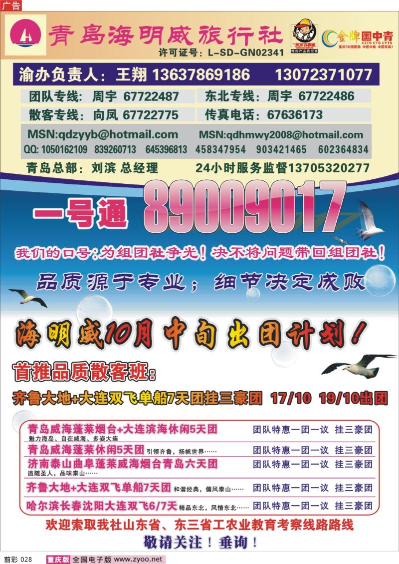 028  248期  青岛海明威旅行社——山东、东北线