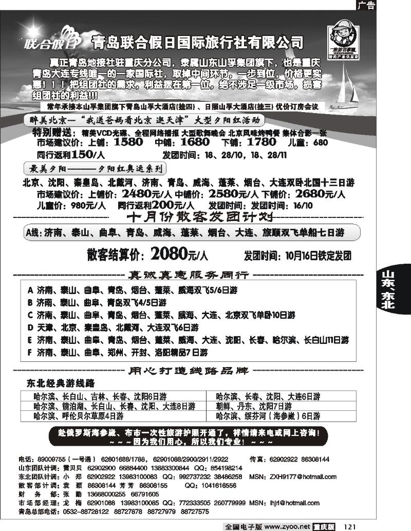 121 248期  青岛联合假日、山东、东北  葛