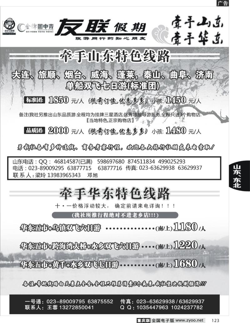 123  248期  友联假期_山东华东线