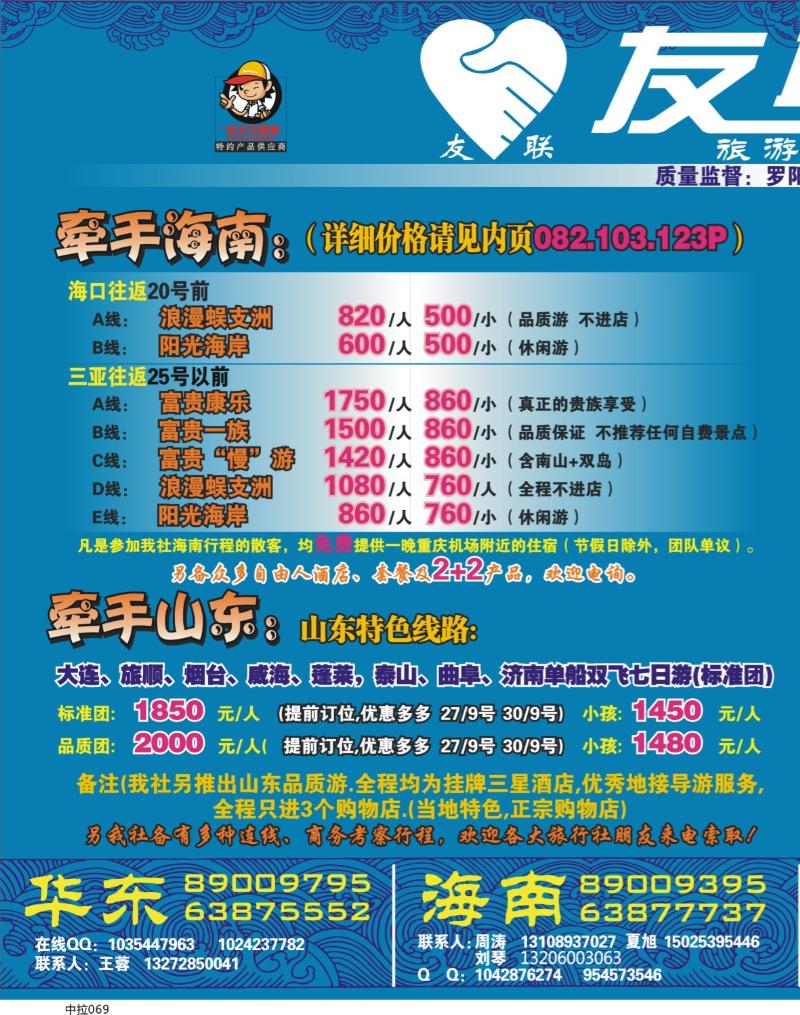 中拉069  248期  友联假期-海南