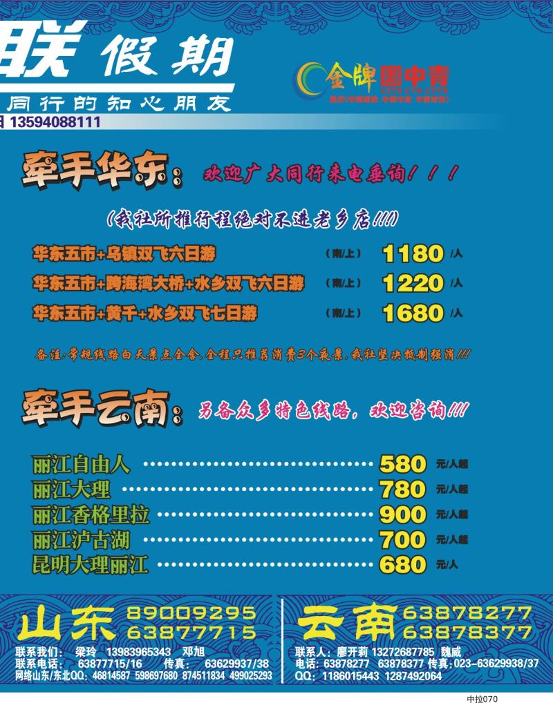 中拉070  248期  友联假期-海南
