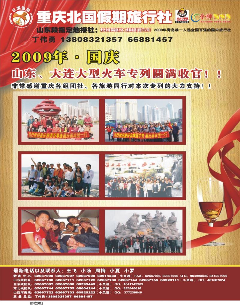 前拉003  248期   北国假期