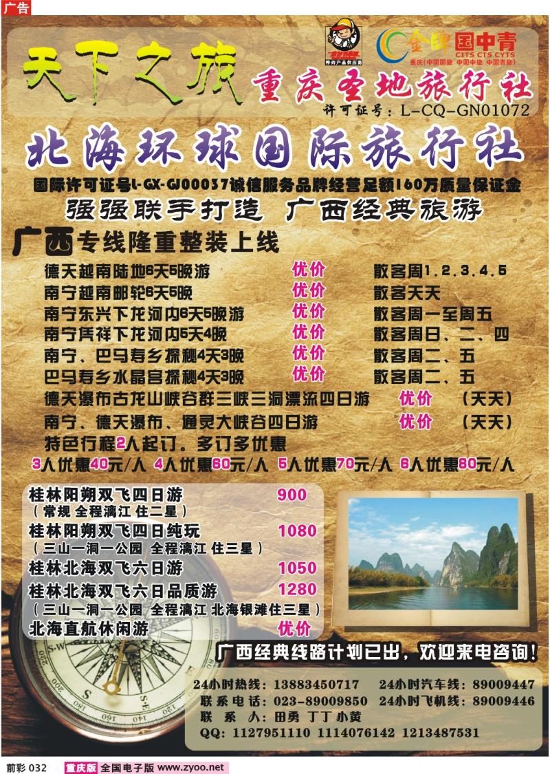 032   248期  圣地天下之旅  广西