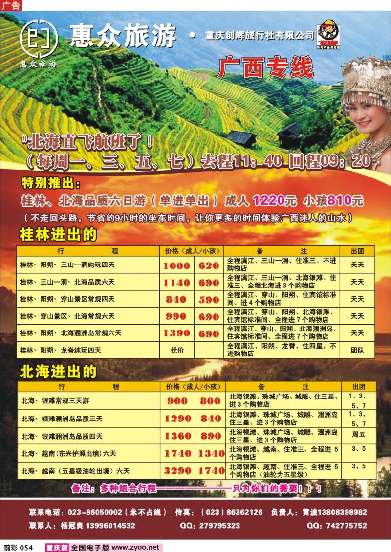 054    248期   惠众  广西专线
