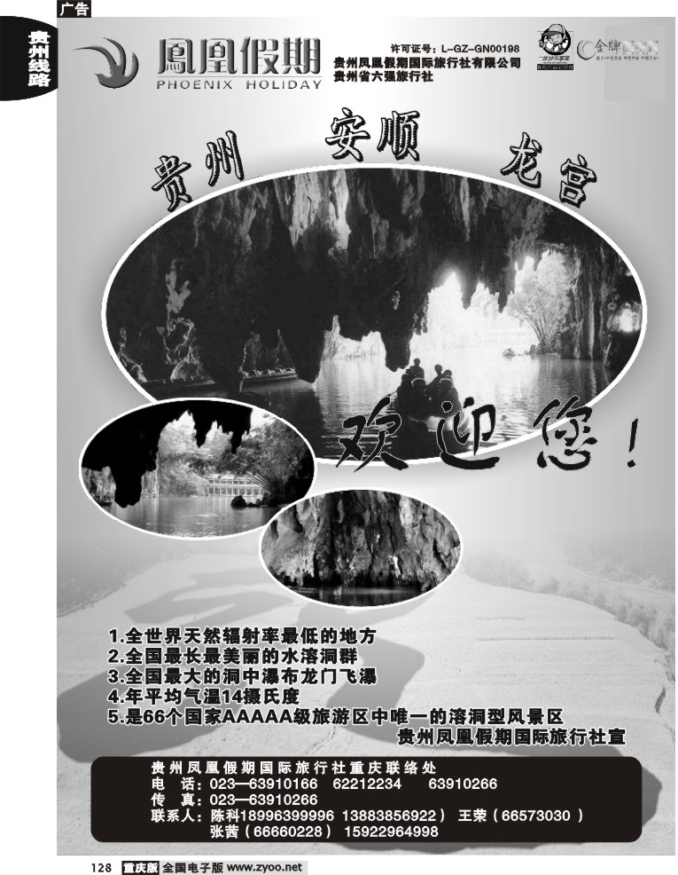 128   248期  贵州凤凰假期 2P