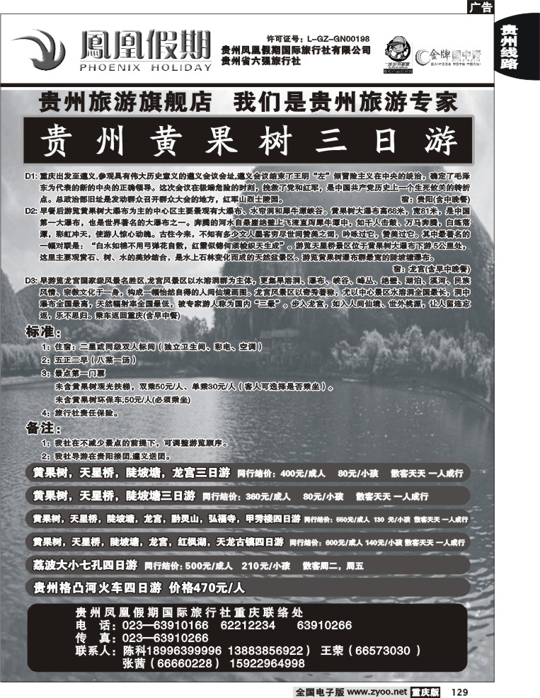 129   248期  贵州凤凰假期 2P