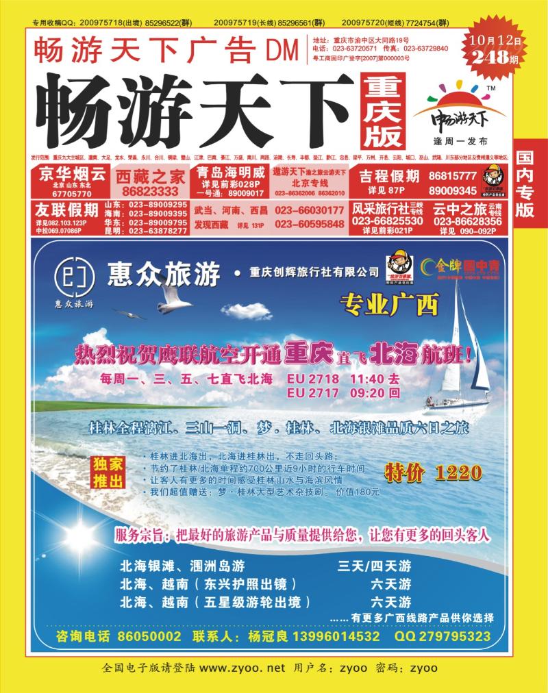 248期  封面_天宇旅游