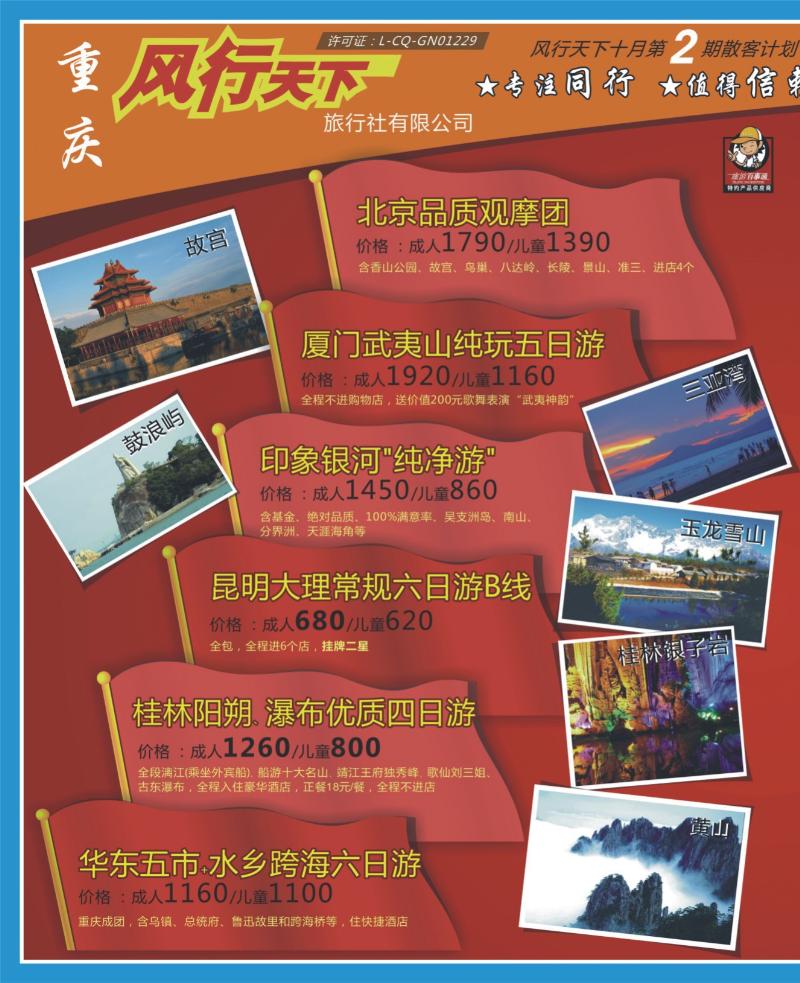 248期  拉页_风行天下1
