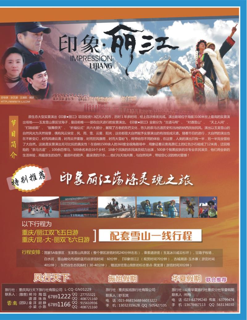 248期  拉页_风行天下3