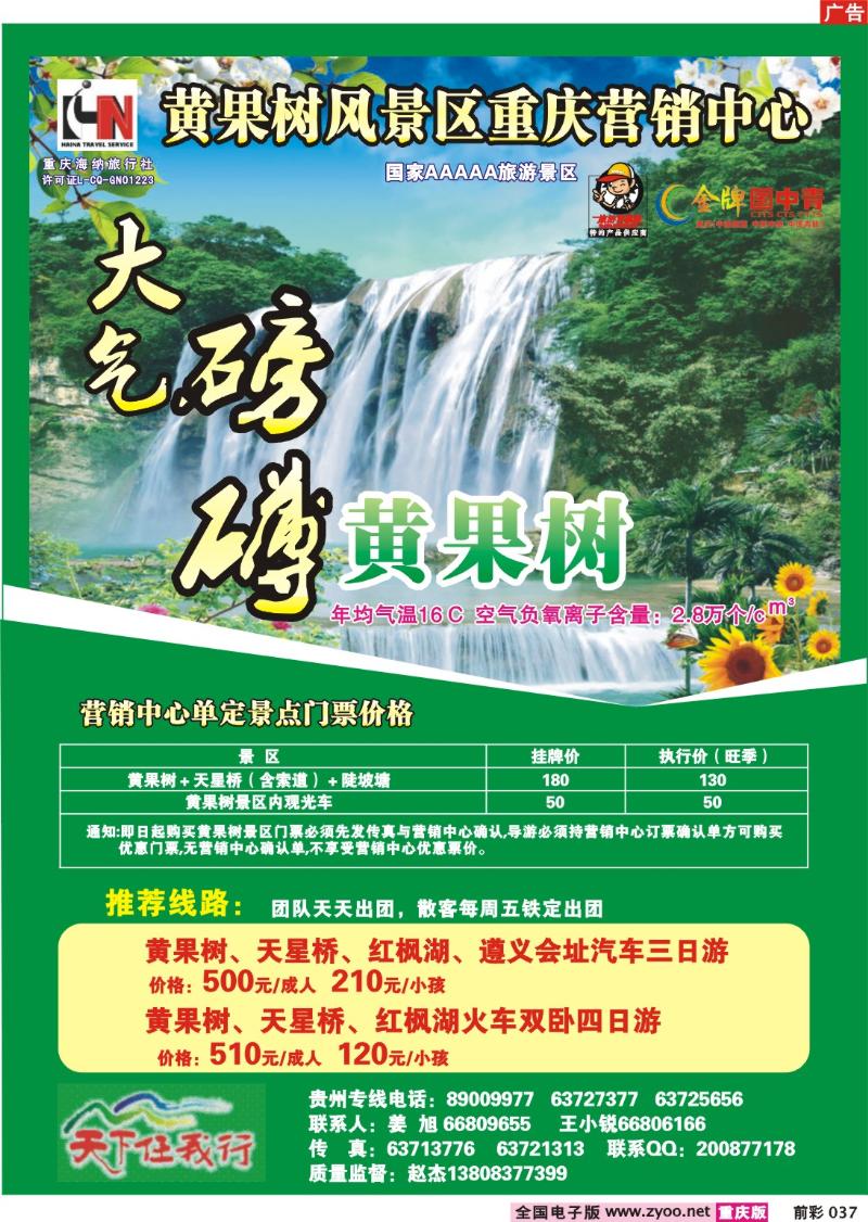 037  248期 海纳旅行社——黄果树景区