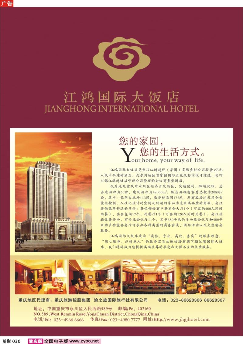 030    248期  江鸿国际大饭店