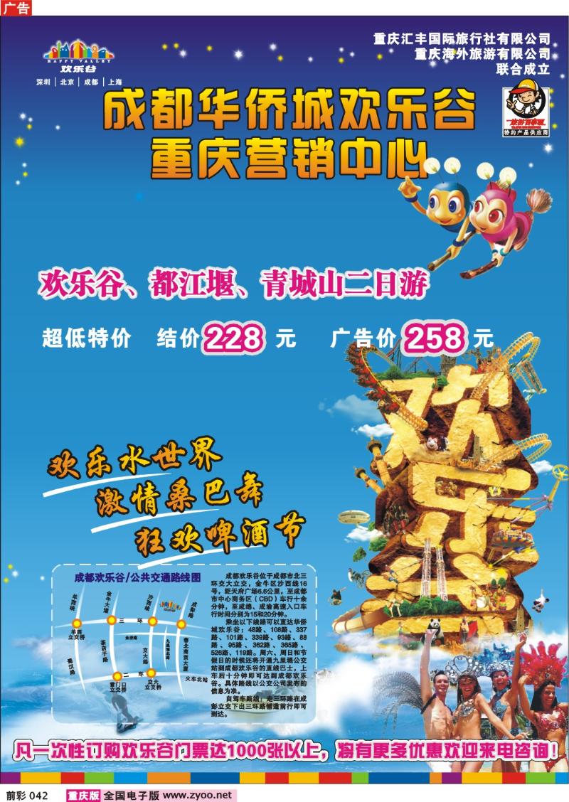 042   248期   汇丰国旅—精品旅游——成都欢乐谷2
