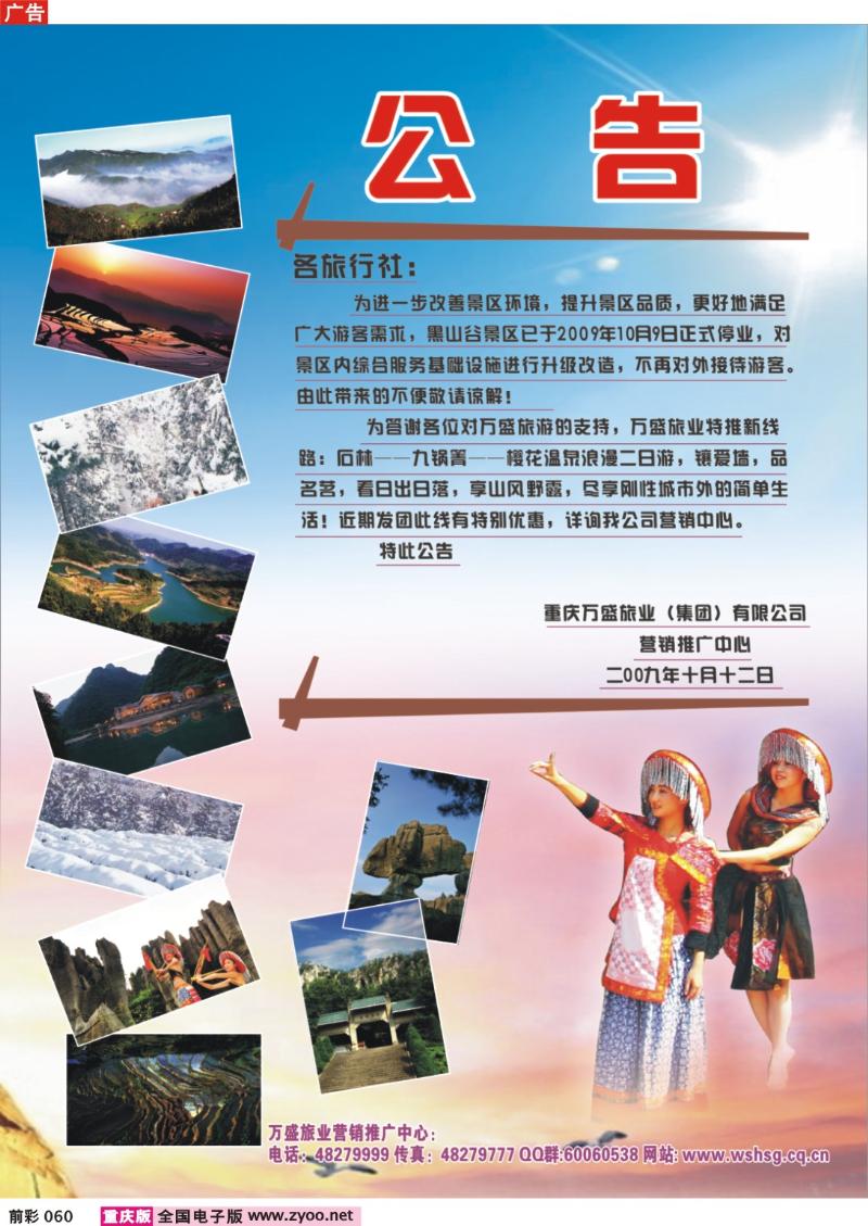 060   248期  黑山谷公告