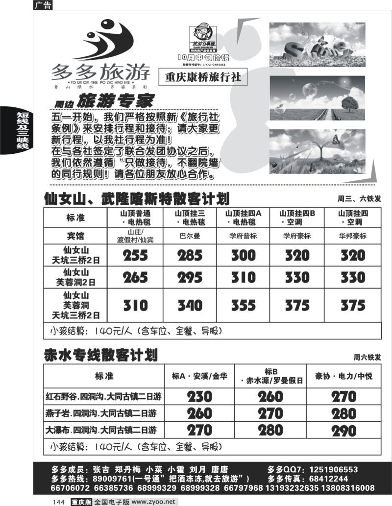 144  多多