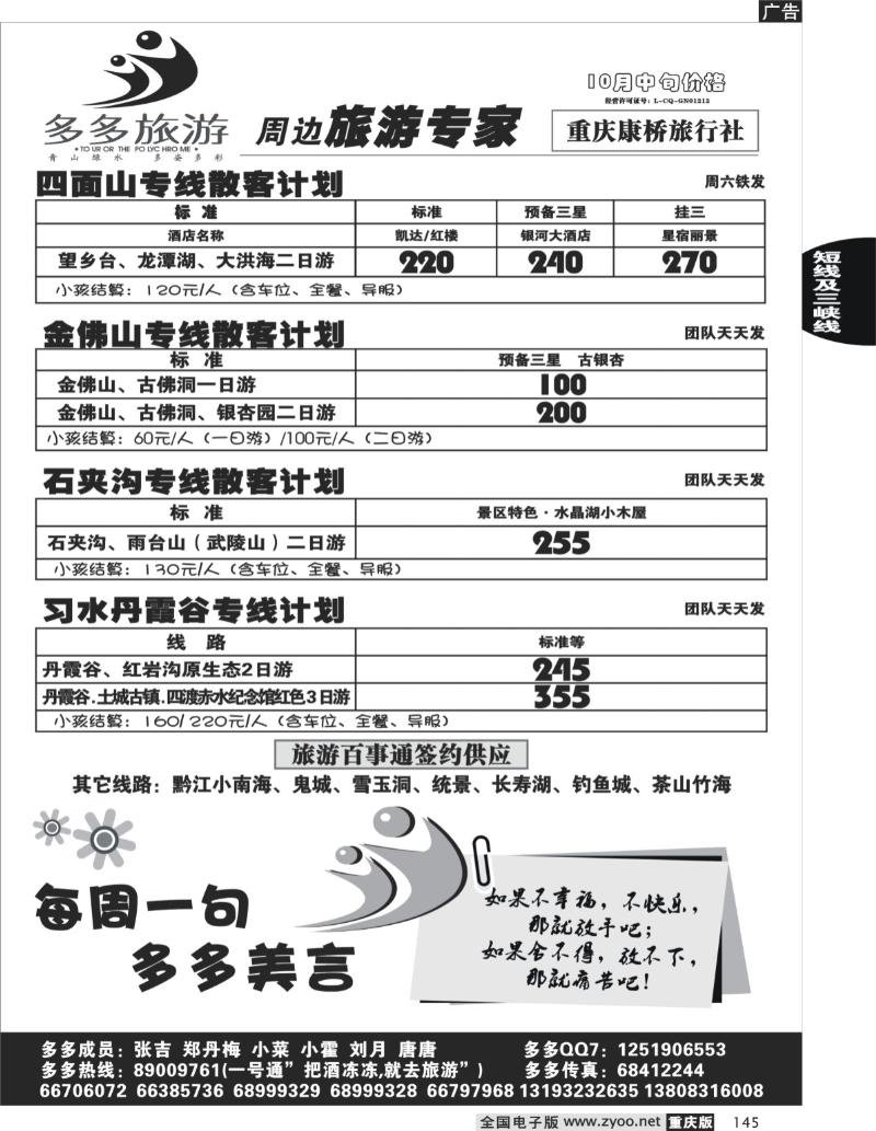 145  多多