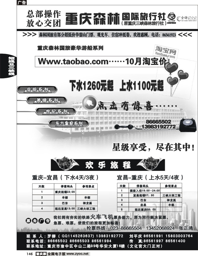 146  248期  重庆森林国际旅1