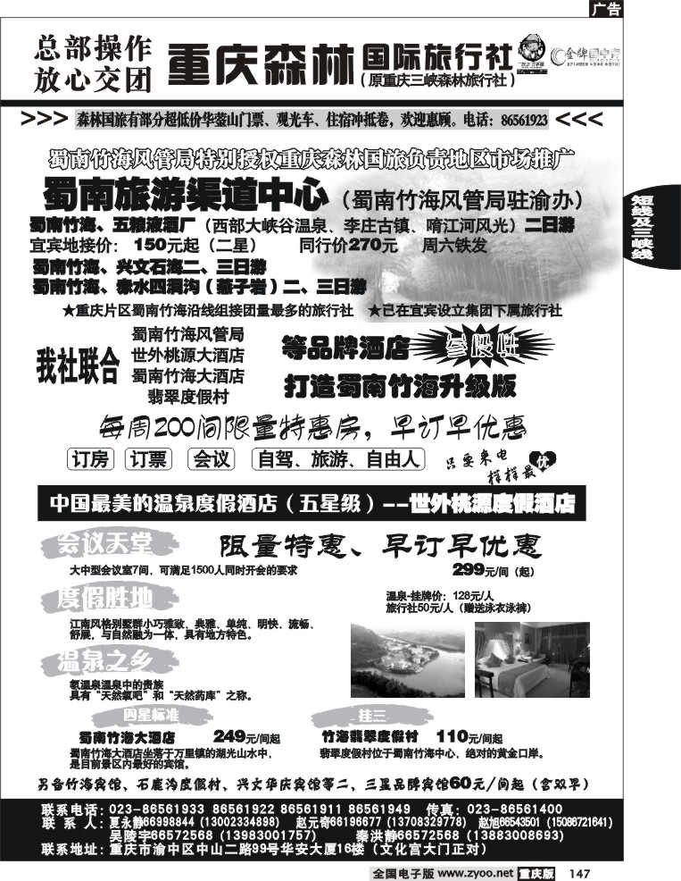 147  248期  重庆森林国际旅2