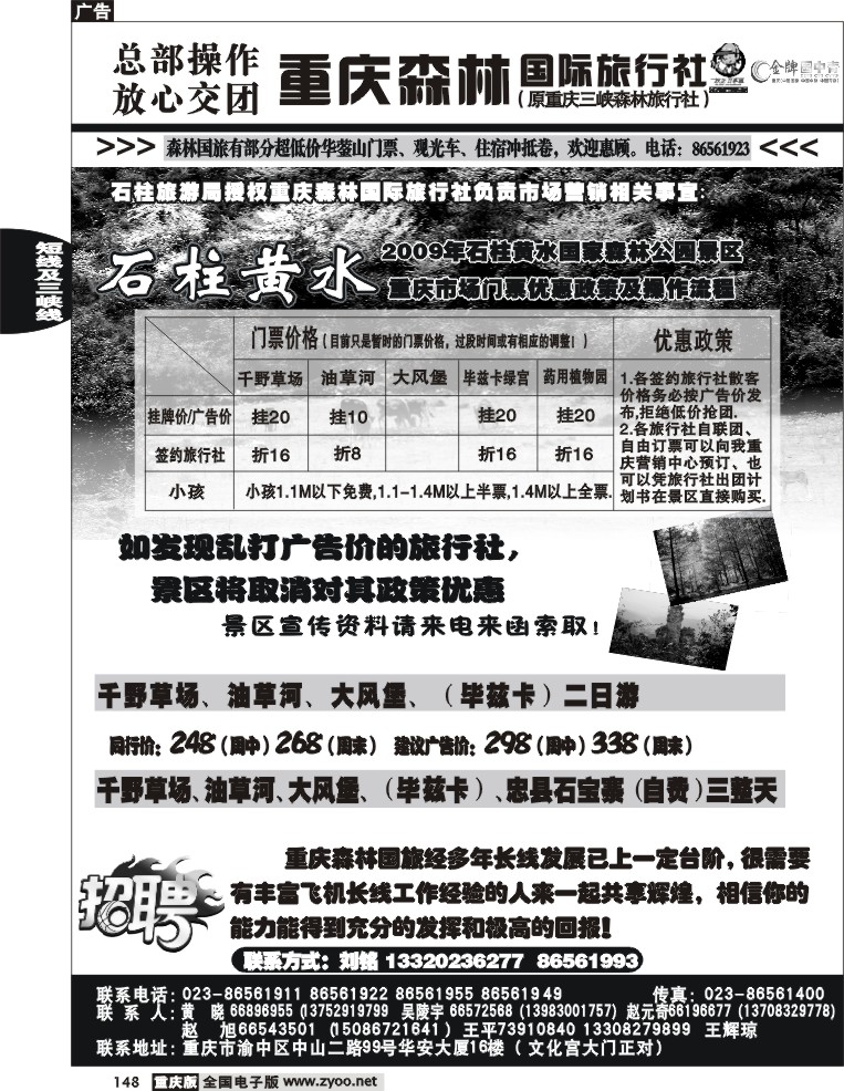 148  248期  重庆森林国际旅3