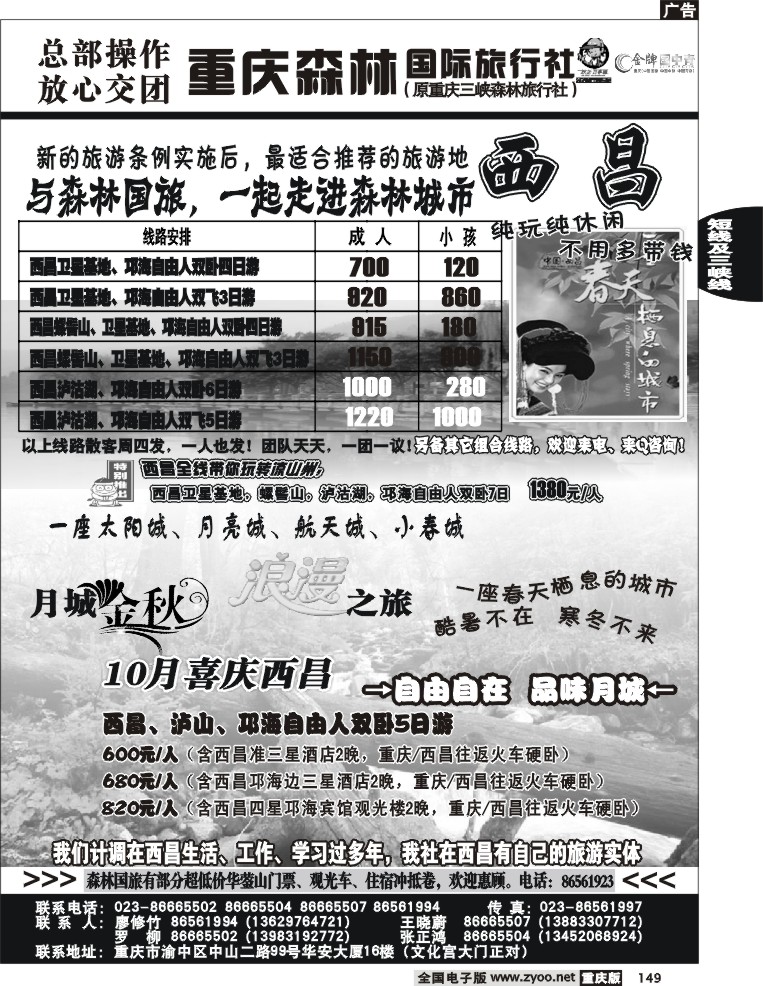 149  248期  重庆森林国际旅4