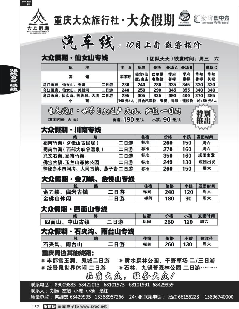 152  248期  大众假期_仙女山_川南_金刀峡金佛山四面山_周边