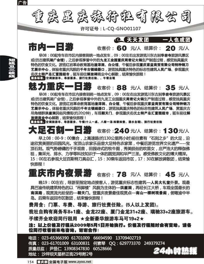 154  248期  重庆显庆旅行社