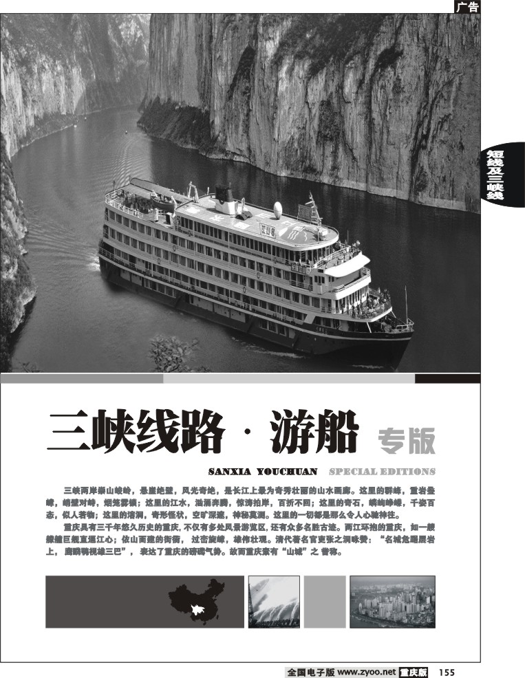 155  三峡线路 游船