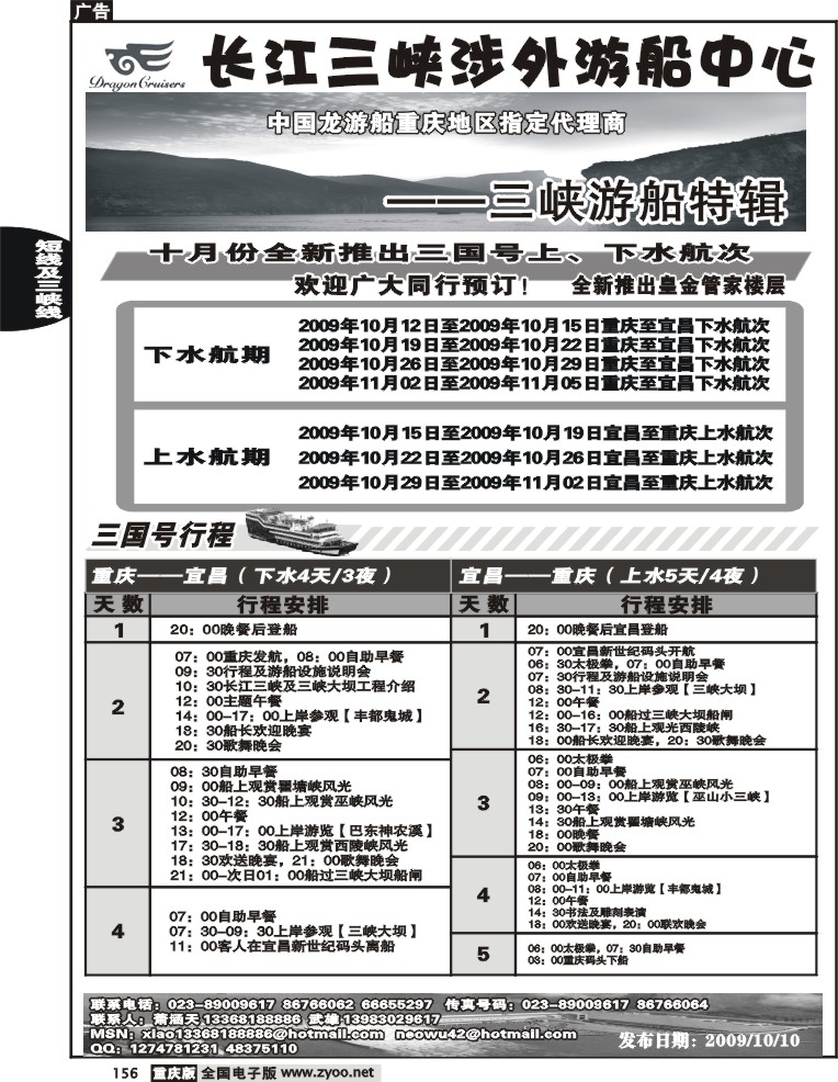 156  248期  长江三峡涉外游船中心2P