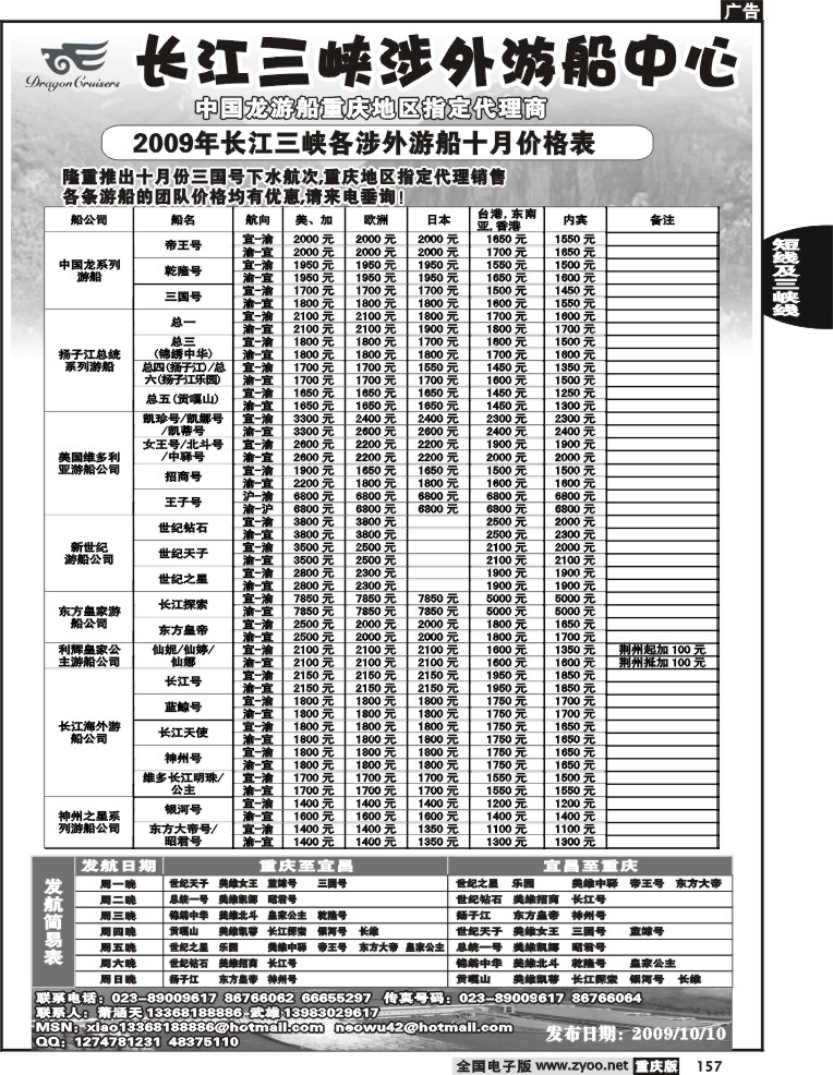 157  248期  长江三峡涉外游船中心2P