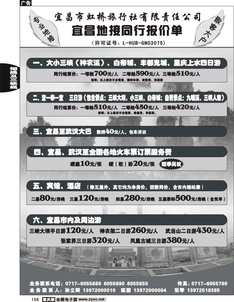 158 248期  虹桥旅行社