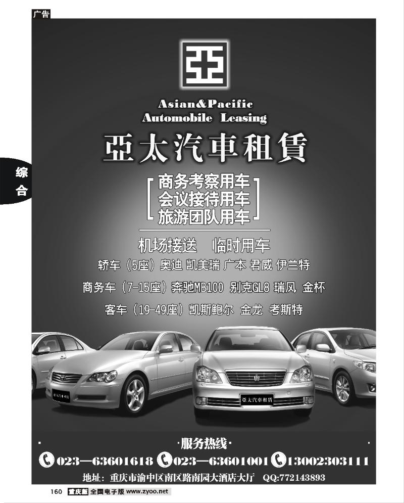 160 248期  亚太汽车租赁