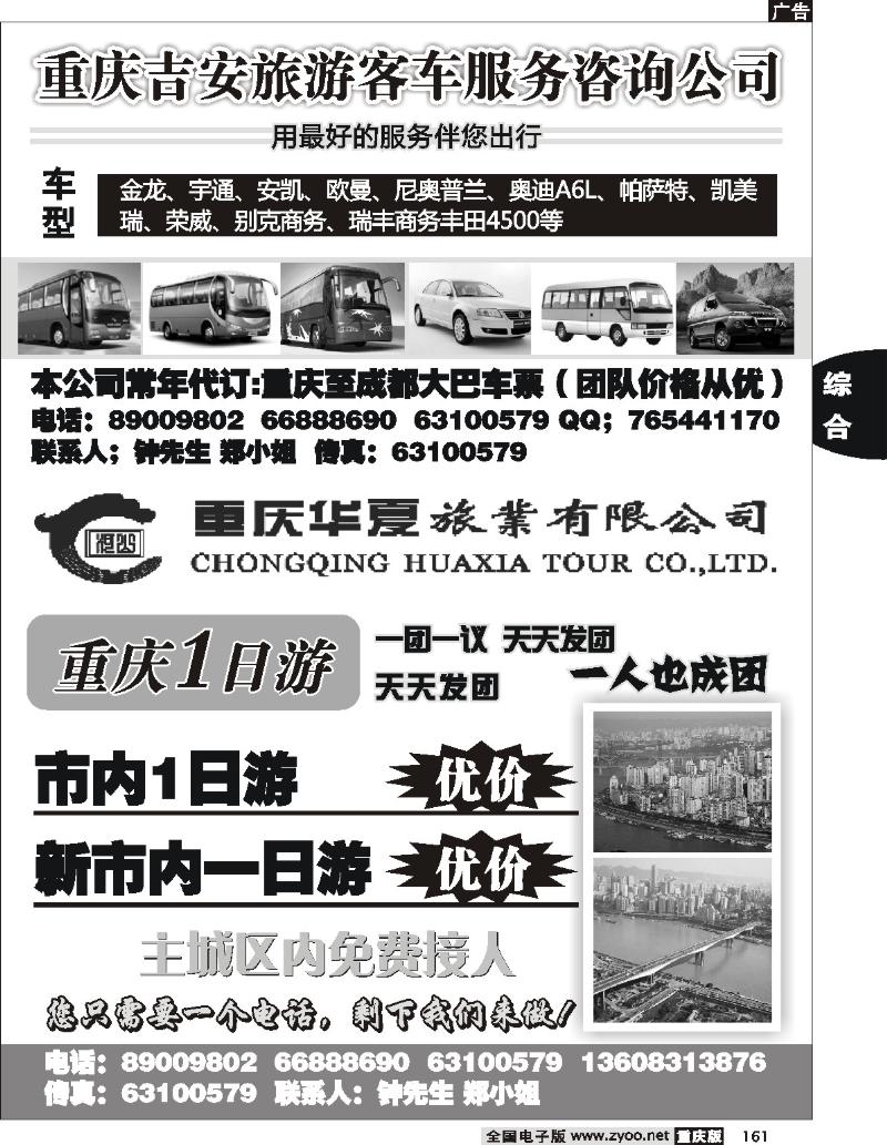 161 248期  吉安车队