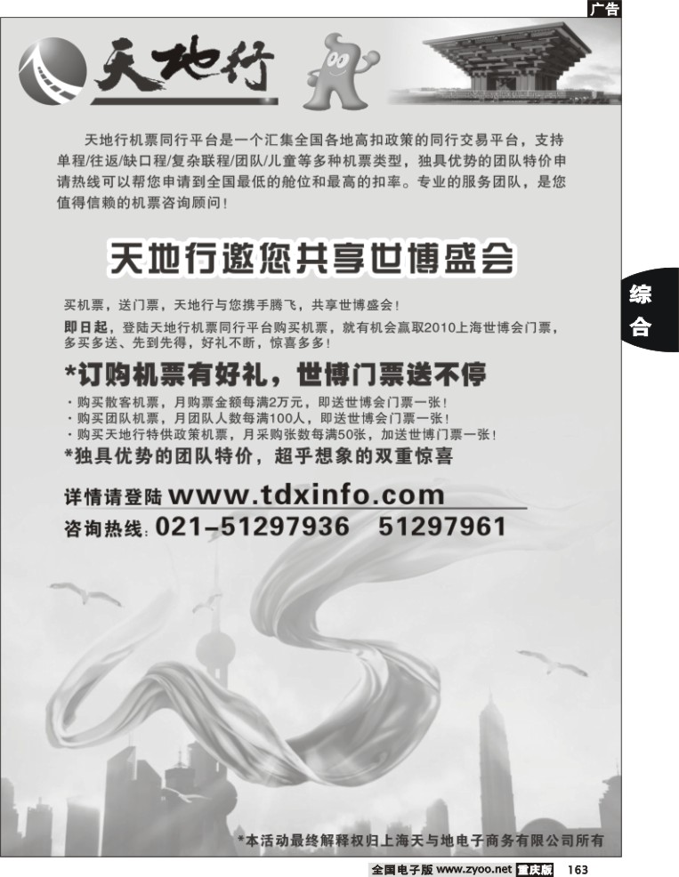 163  248期 天地行邀您共享世博盛会