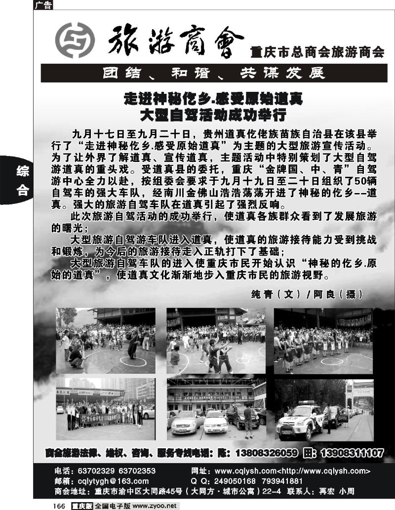 166  旅游商会  丹-思