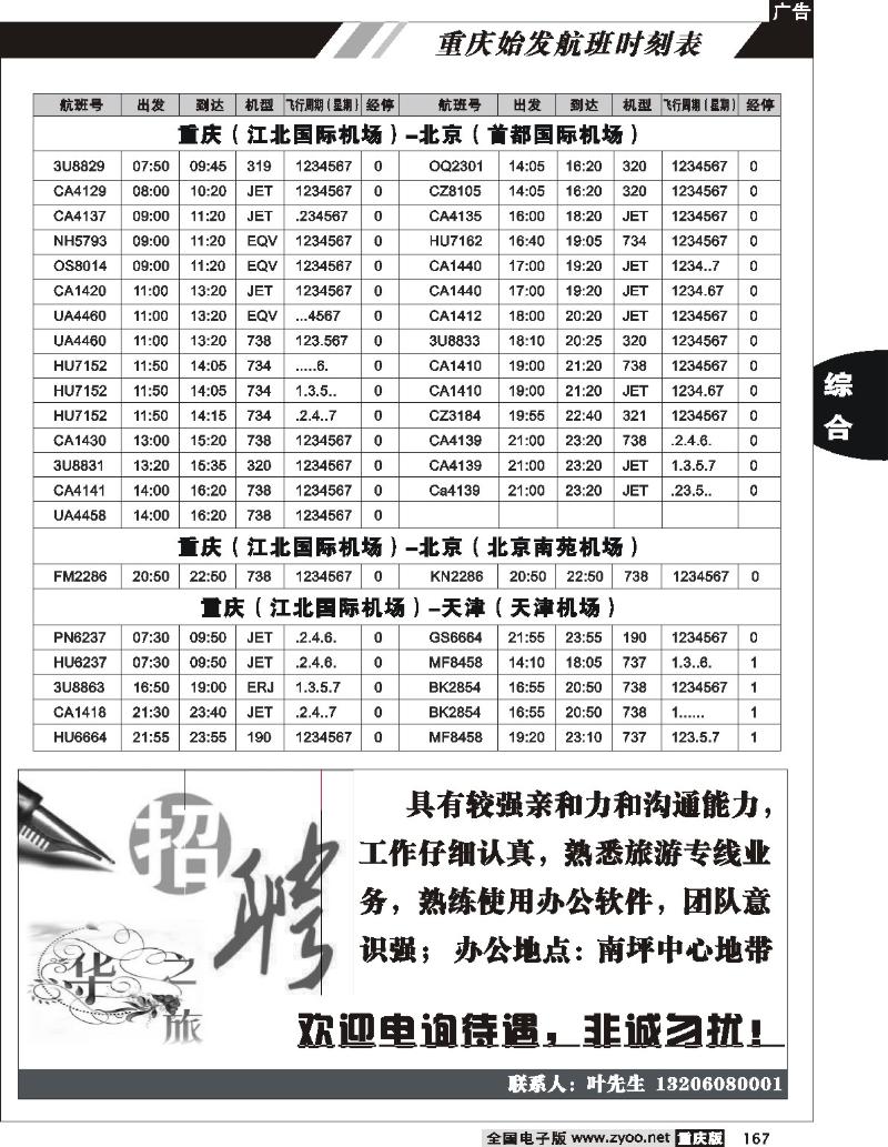 167 重庆航班时刻表5p
