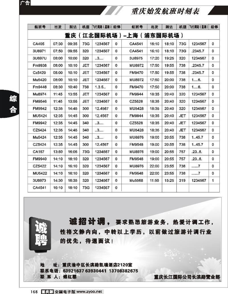 168 重庆航班时刻表5p