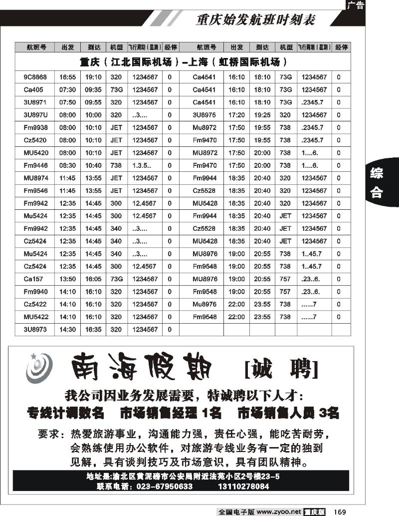 169 重庆航班时刻表5p