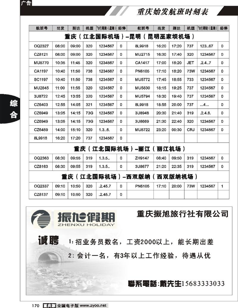 170 重庆航班时刻表5p