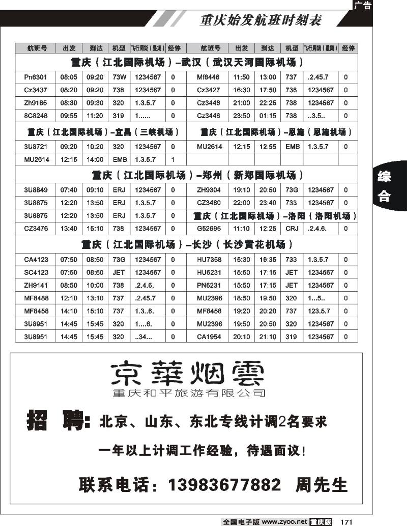 171 重庆航班时刻表5p