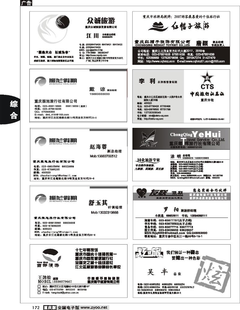172 名片专版7P(7