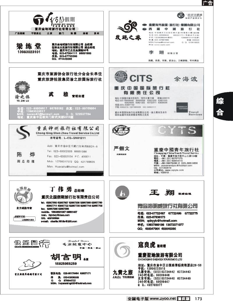 173 名片专版7P(7