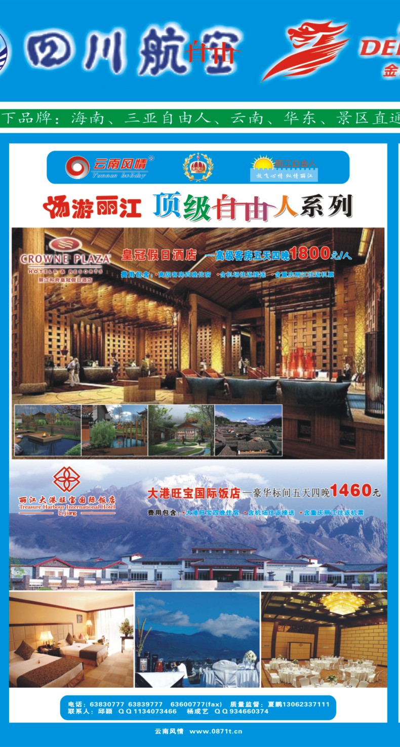 中拉073-  天宇旅游