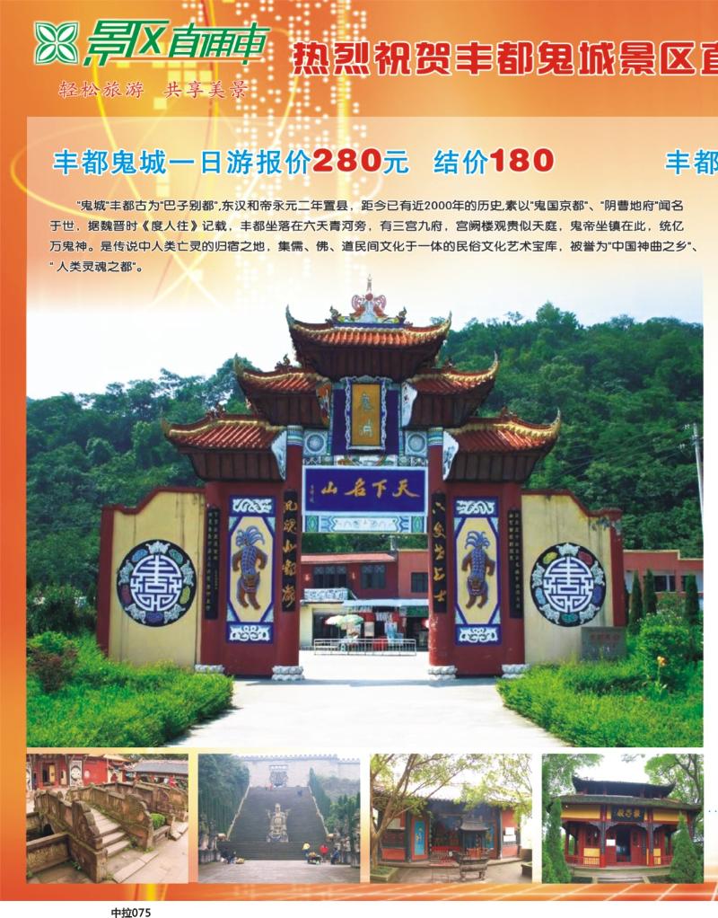 中拉075天宇旅游
